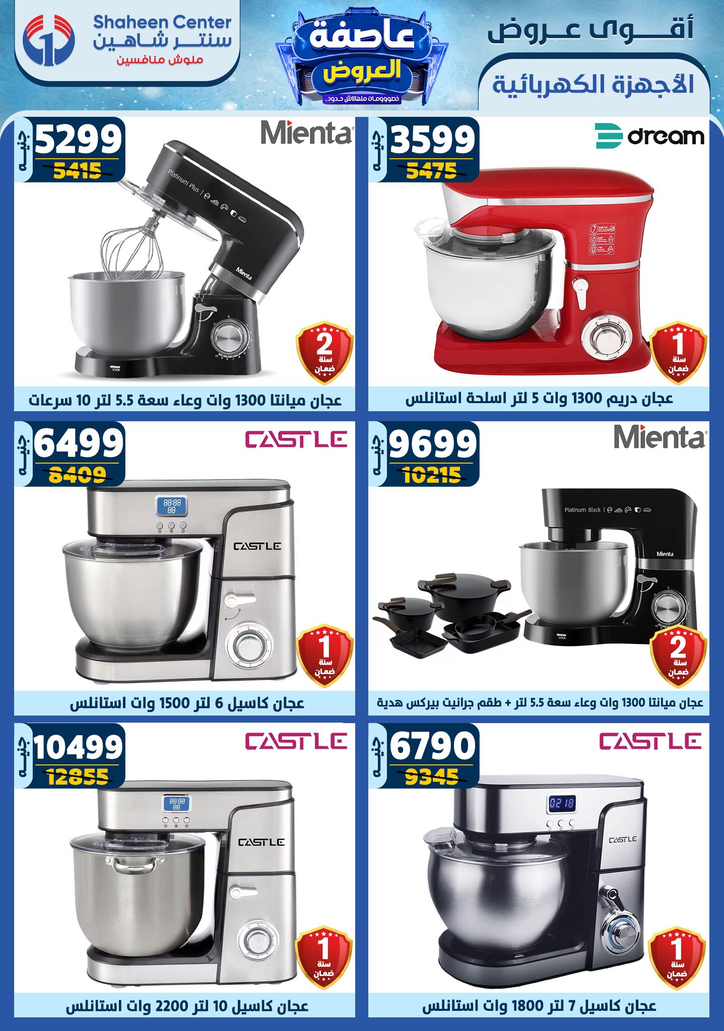 shaheen-center offers from 30jan to 5feb 2025 عروض سنتر شاهين من 30 يناير حتى 5 فبراير 2025 صفحة رقم 133